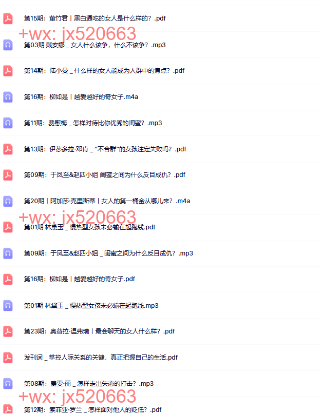 10觉醒书院公众号 24部女性传记帮你打造性格优势 screenshot