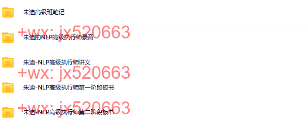 179觉醒书院公众号朱迪的NLP高级之旅录音 screenshot