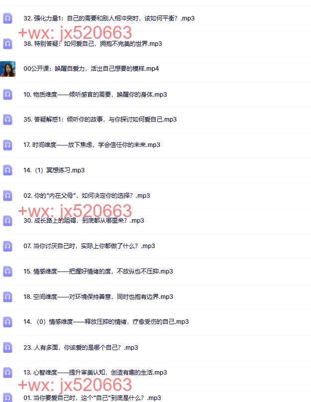 271.觉醒书院公众号 周梵 爱人先爱己 screenshot