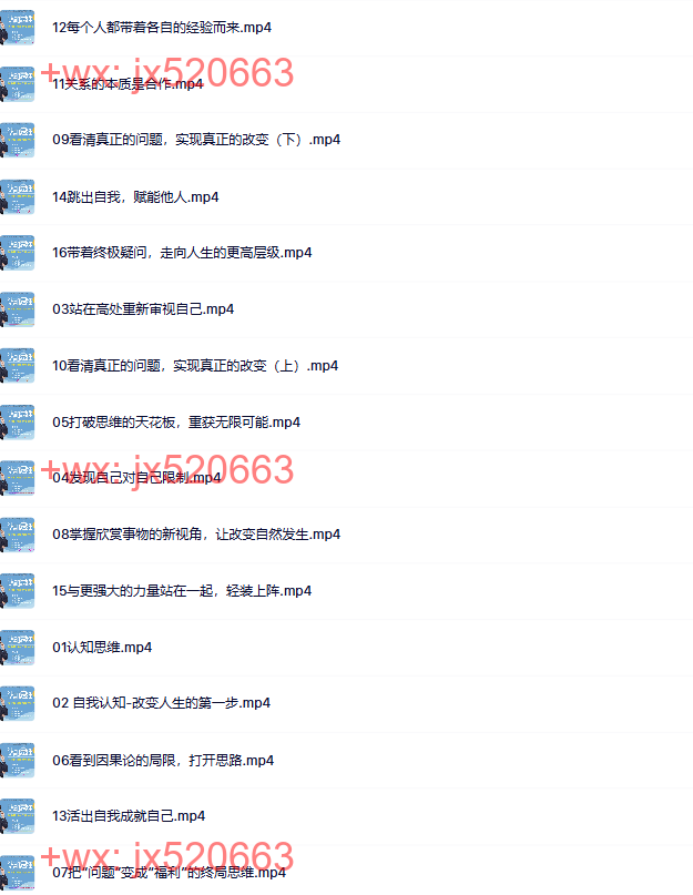 1、李松蔚认知思维16讲(完结) screenshot