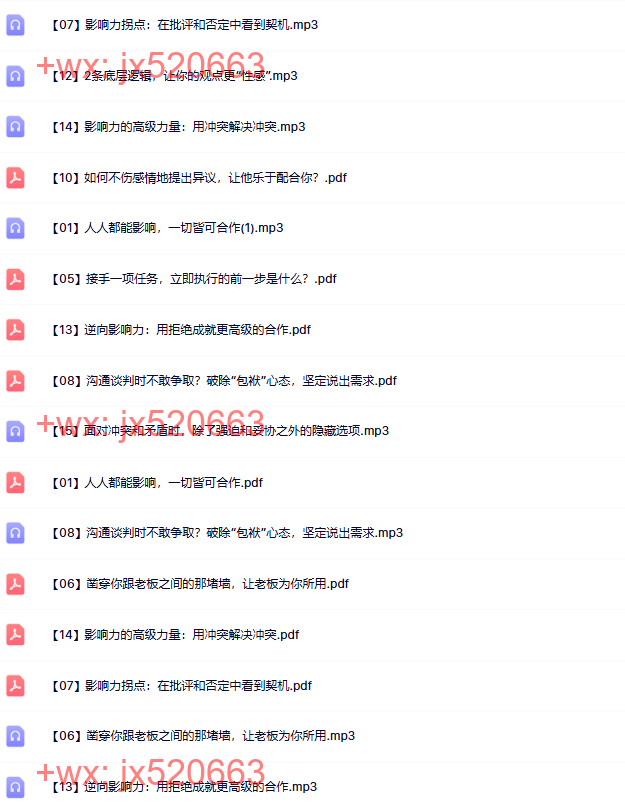 381.觉醒书院公众号、崔璀 打造个人影响力：用别人乐意接受的方式实现你的目标 screenshot