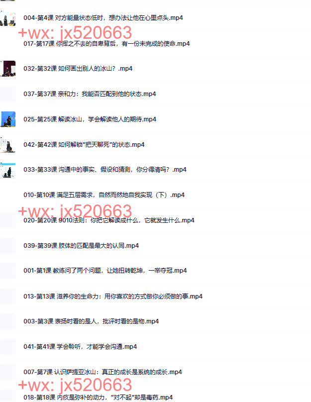 6.陈艺新：【职场精英】高情商管理课42讲 screenshot