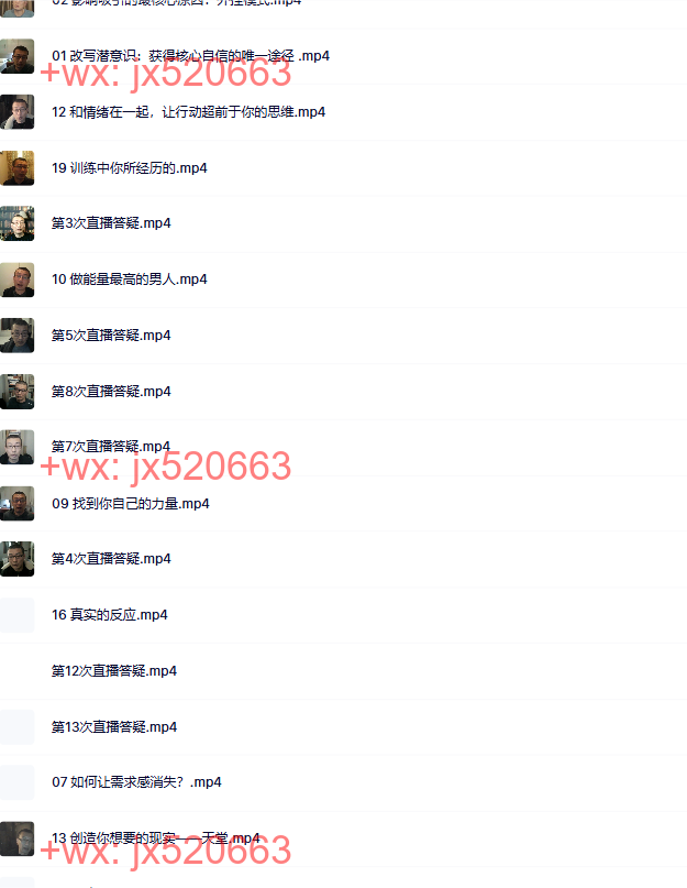 3、老景-1.0强大心态进阶课20节+直播答疑49800 screenshot