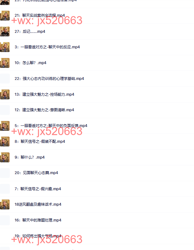 6、老景-2.0强大心态训练技术-训练篇27节 screenshot