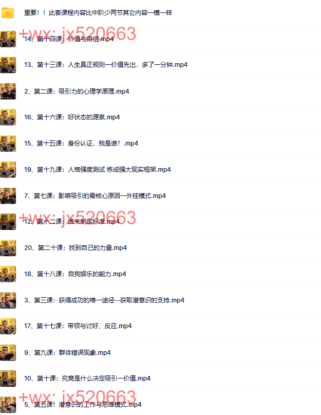 8、老景-2.0强大心态-终极课20节8W screenshot