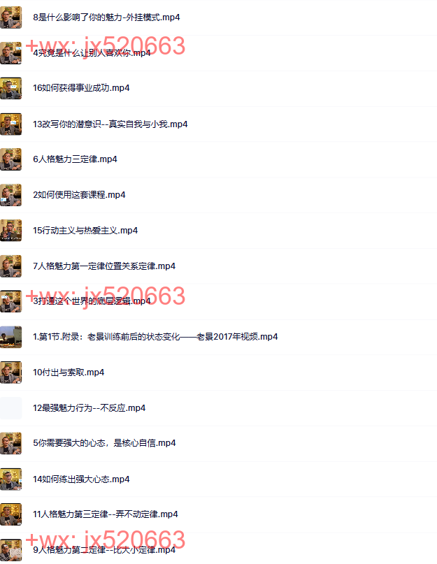 10、老景-3.0强大心态-认知重建（更新中） screenshot