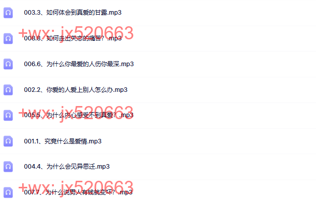 009爱情与婚姻进阶课程 screenshot