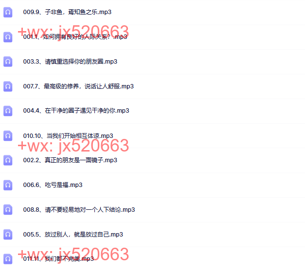 018良好人际关系 screenshot