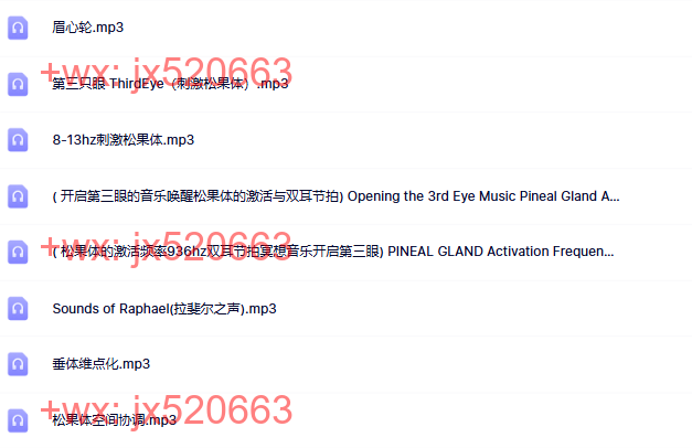 激活第三眼辅助脑波音乐 screenshot