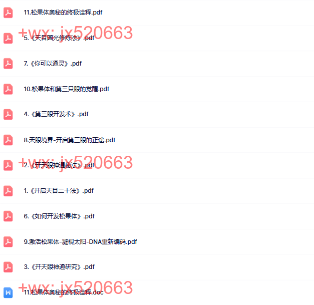 开启第三眼资料 screenshot