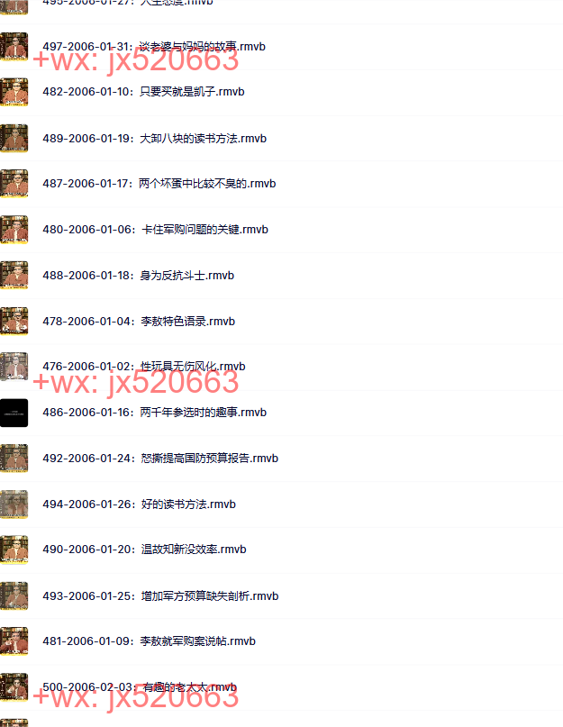 李敖有话说2006【476集-500集】 screenshot