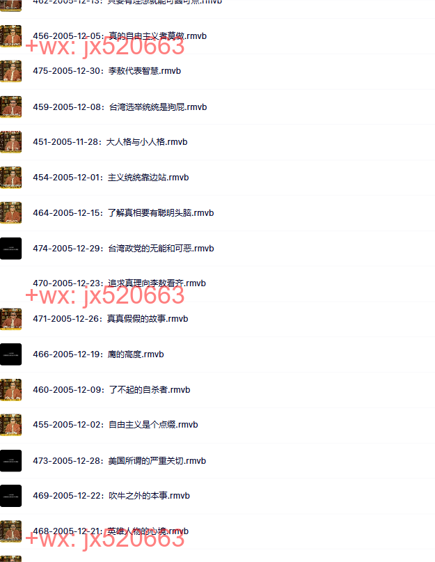 李敖有话说2005【451集-475集】 screenshot