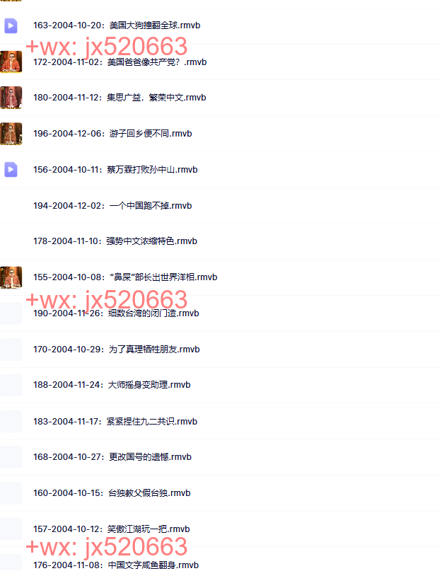 李敖有话说2004【151集-200集】 screenshot