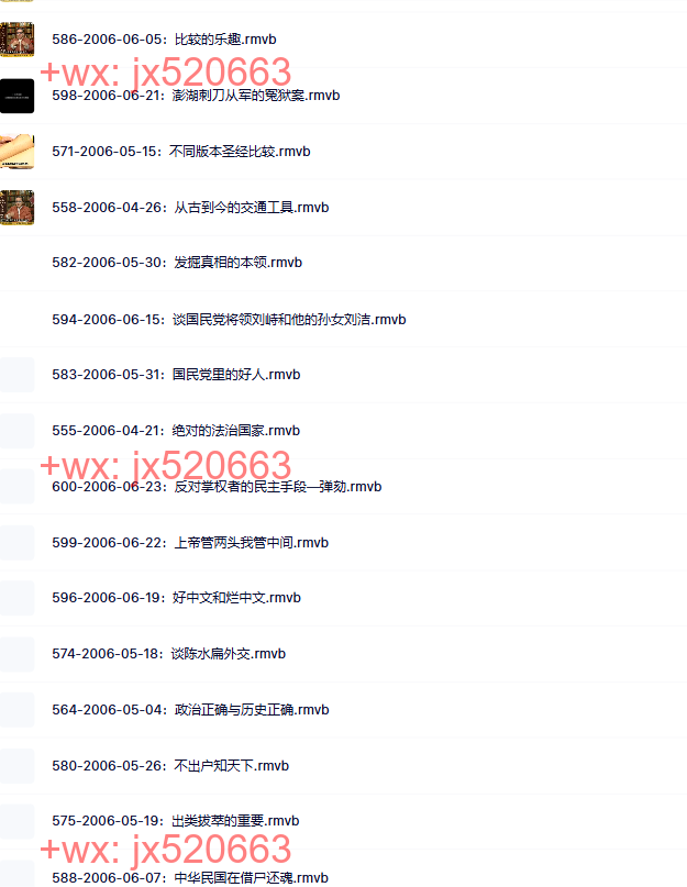 李敖有话说2006【551集-600集】 screenshot