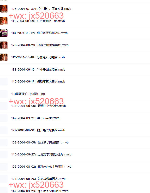 李敖有话说2004【101集-150集】 screenshot