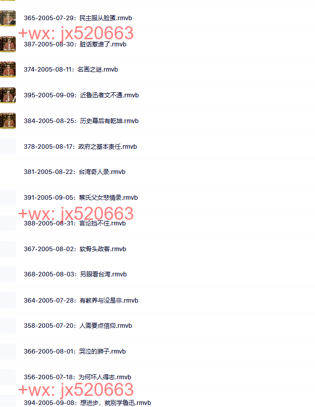 李敖有话说2005【351集-400集】 screenshot