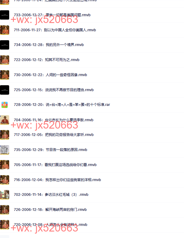 李敖有话说2006【701集-735集】 screenshot