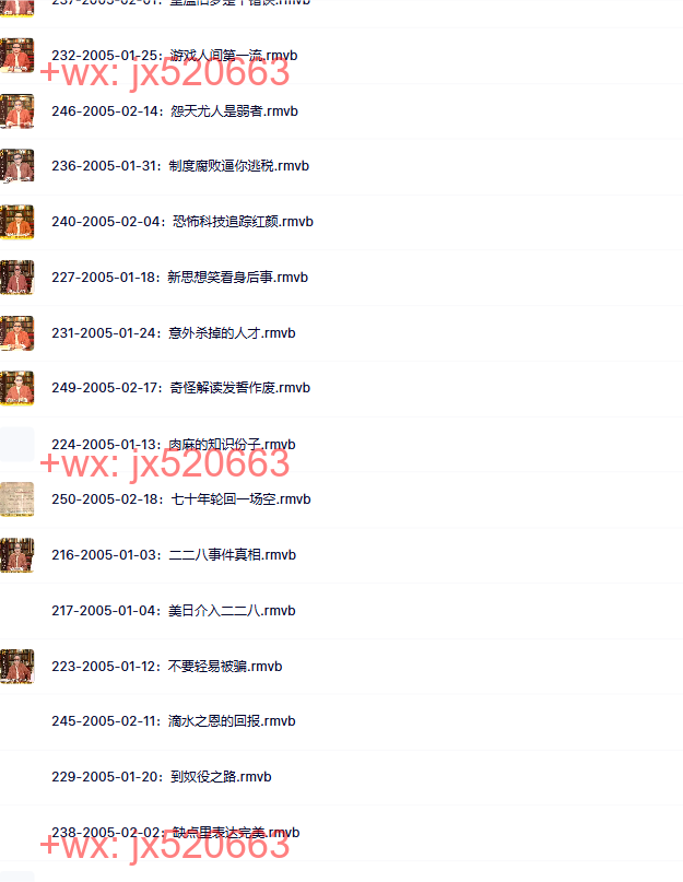 李敖有话说2005【216集-250集】 screenshot