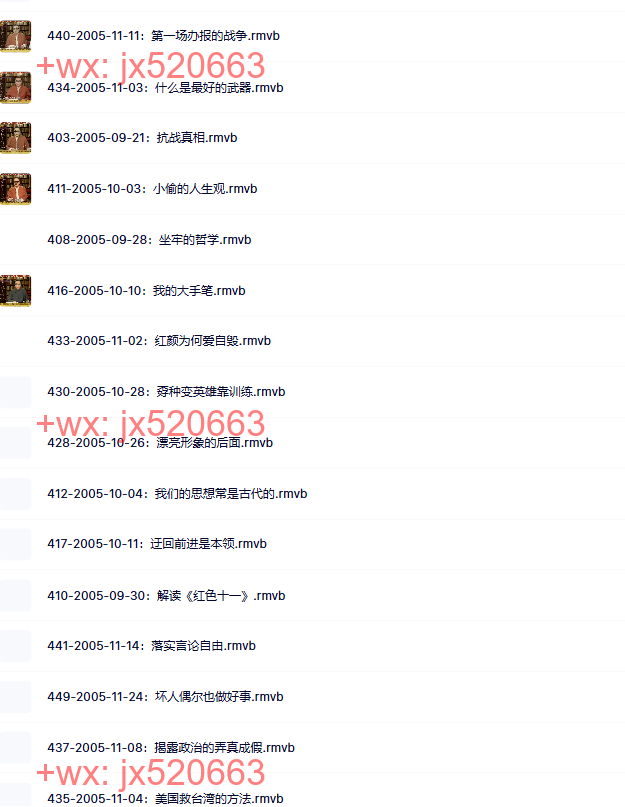 李敖有话说2005【401集-450集】 screenshot