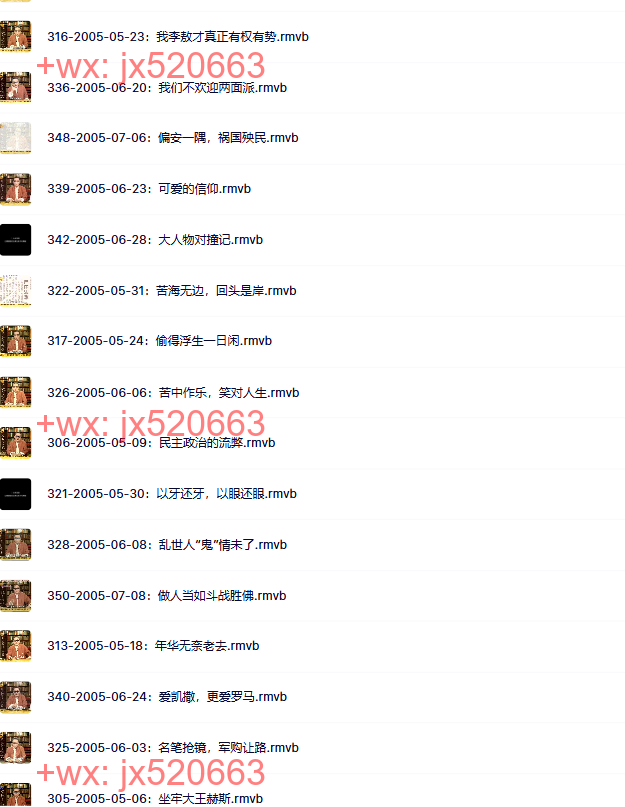 李敖有话说2005【301集-350集】 screenshot