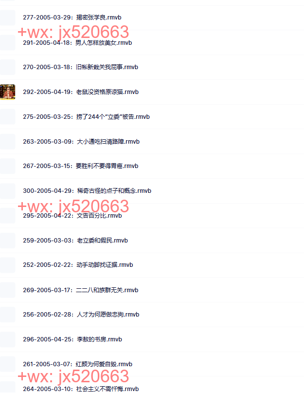 李敖有话说2005【251集-300集】 screenshot