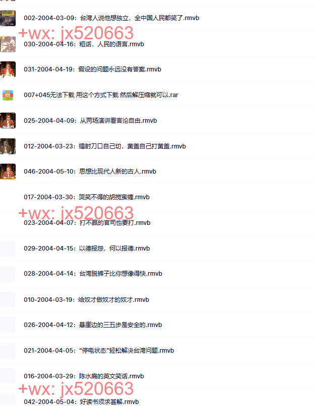 李敖有话说2004【001集-050集】 screenshot