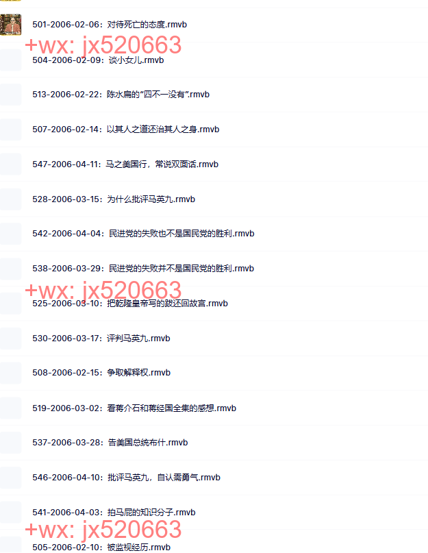 李敖有话说2006【501集-550集】 screenshot