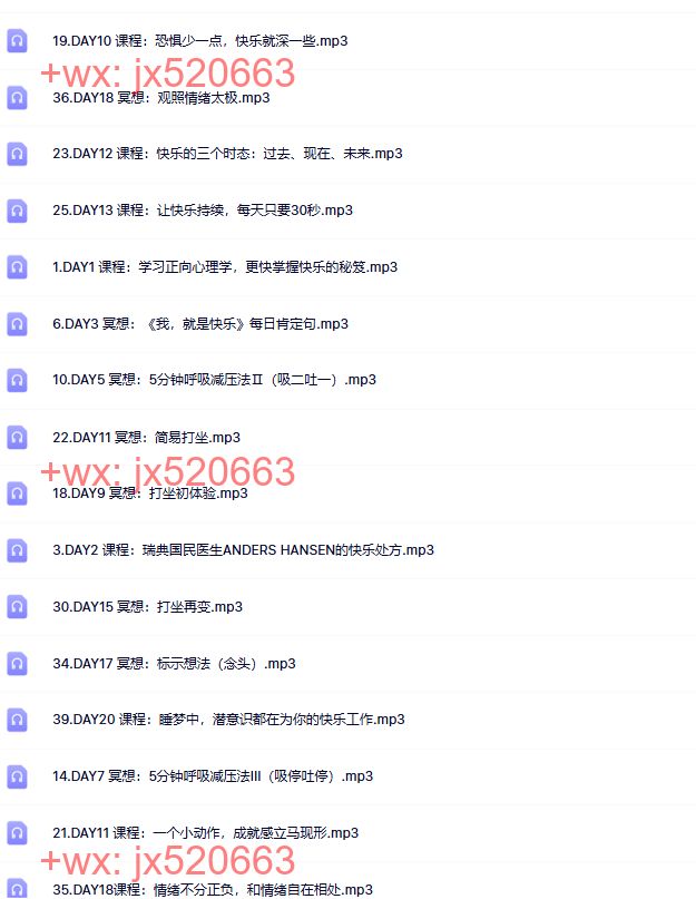 140.21天掌握快乐秘笈  情绪太极训练营 screenshot