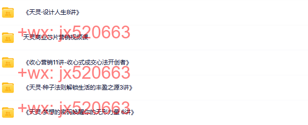 841. 觉醒资料库天灵老师合集5套 screenshot