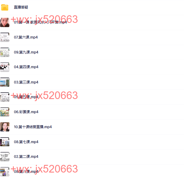 882.觉醒书院公众号陈安逸家宅风水(10课+答疑直播) screenshot