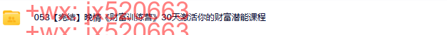 195觉醒书院公众号 晚情财富训练营30天激活你的财富潜能音频课程 screenshot