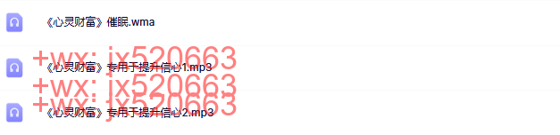 4、《心灵财富》催眠--李胜杰 screenshot