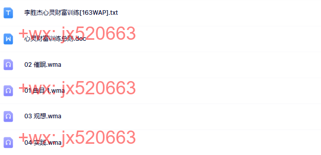 2、心灵财富潜意识 screenshot