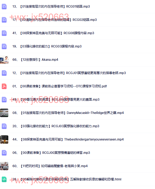 923. 《清晰接收内在指引》线上工作坊 screenshot