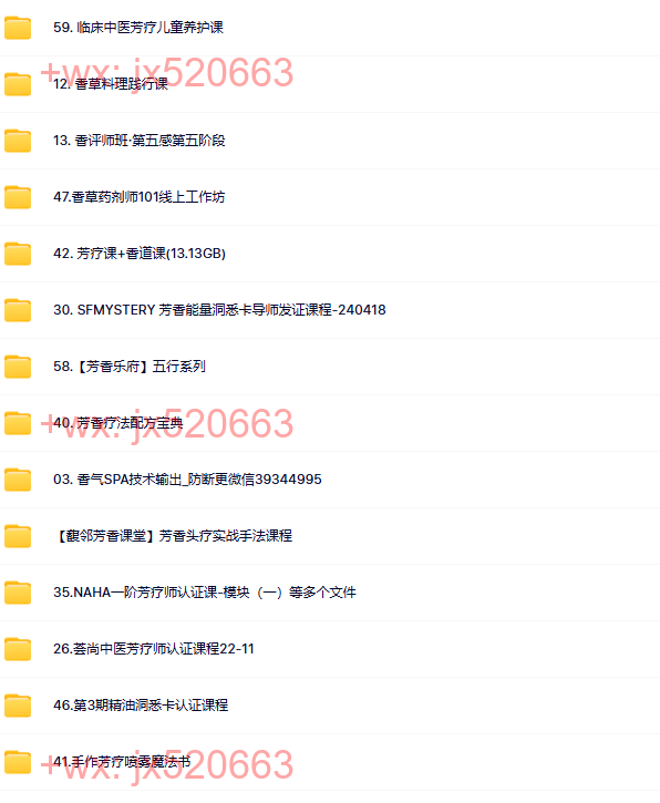 芳香疗愈稀缺课程目录 screenshot