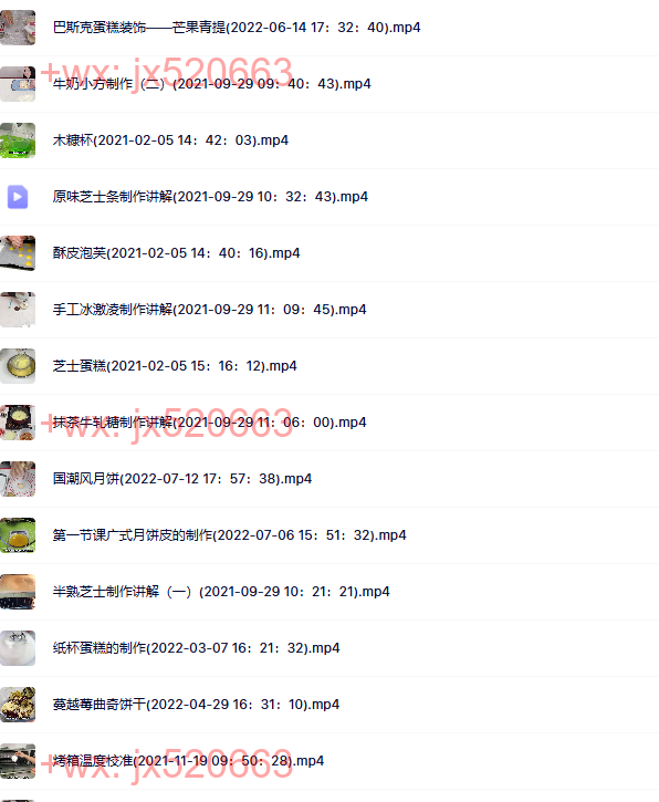 私房甜品课程 screenshot