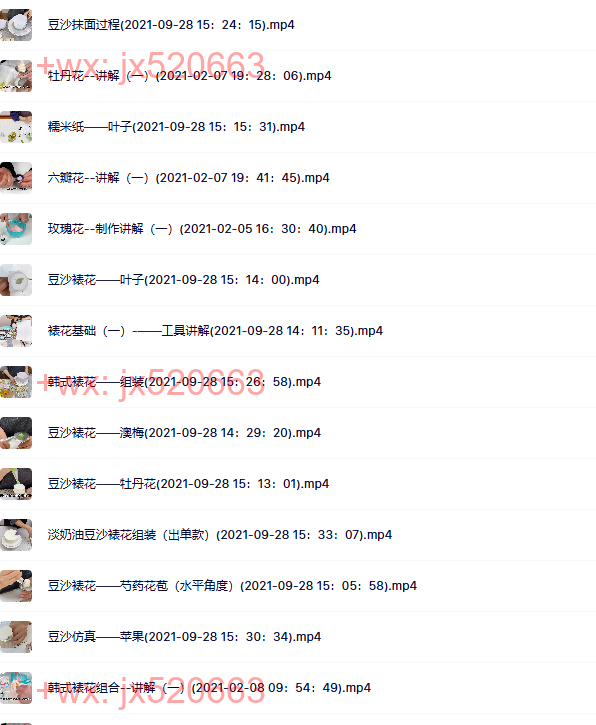 韩式裱花课程 screenshot
