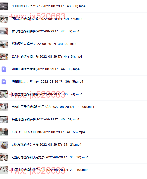 私房烘焙第一课——烘焙工具及原材料的讲解和使用 screenshot