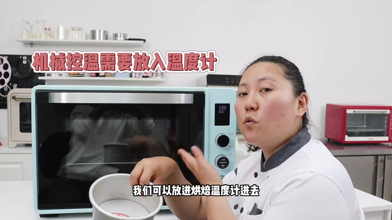 烤箱预热大解析(2022-08-29 17：38：29).mp4