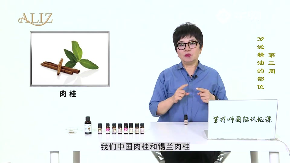 23 第三周：2？？精油化学-分泌精油的部位.mp4