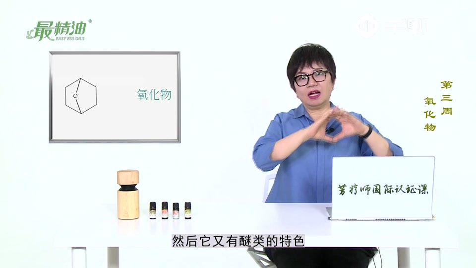 27 第三周：6？？精油分子-特殊精油.mp4