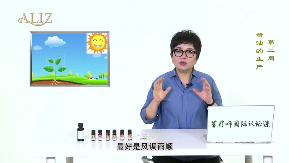 11 第二周：1？？精油的生产.mp4