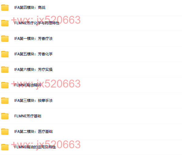 14. 香气博物馆《IFA+FLMNE双证班秋季招生（远距班）》 screenshot