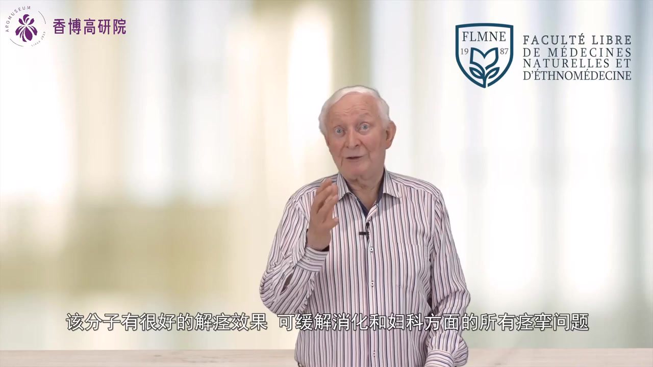 10.第18节 精油的药理学特点5.mp4