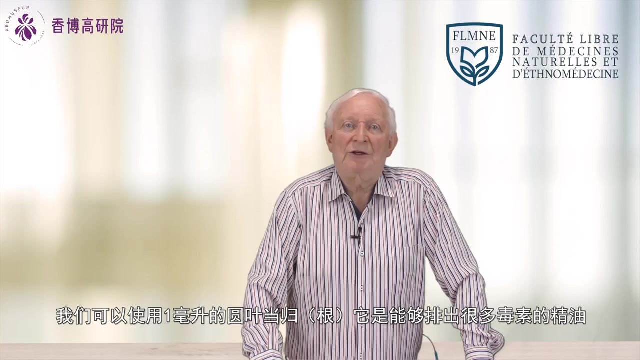 9.第17节 精油的药理学特点4.mp4