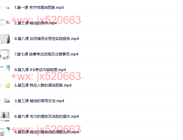 IFA第六模块：芳疗实操 screenshot