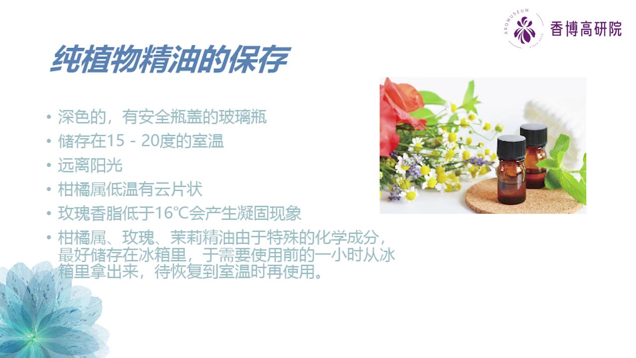 2.第二课 精油的保存.mp4