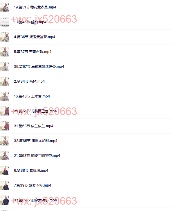 FLMNE精油精讲 screenshot