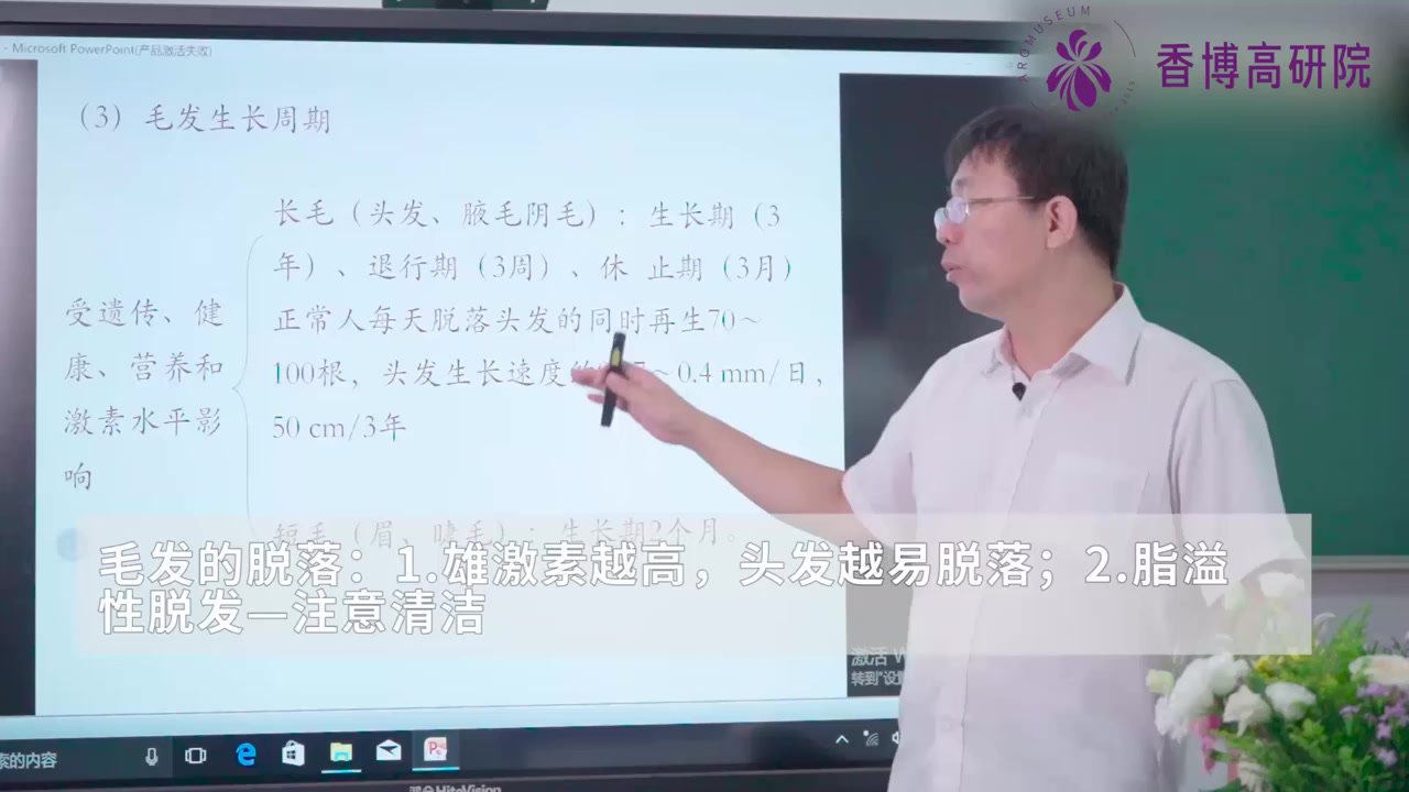 54.第五十四课 感觉器官——皮肤（二）.mp4