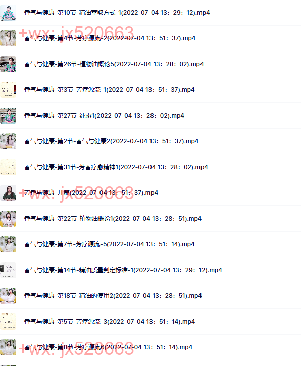 初级:香气与健康 screenshot